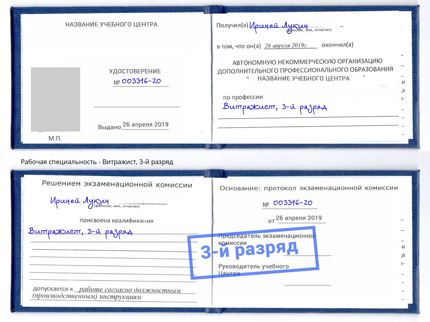 корочка 3-й разряд Витражист Обнинск