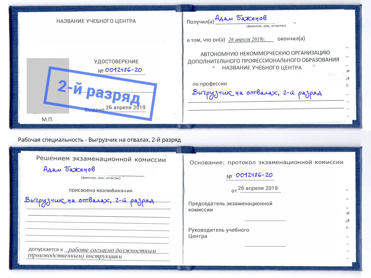 корочка 2-й разряд Выгрузчик на отвалах Обнинск