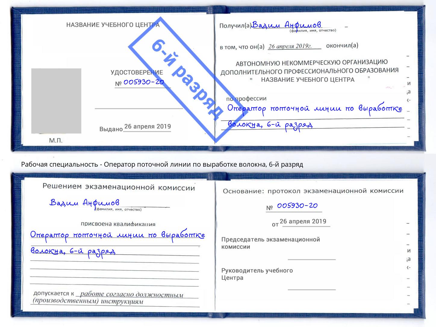 корочка 6-й разряд Оператор поточной линии по выработке волокна Обнинск