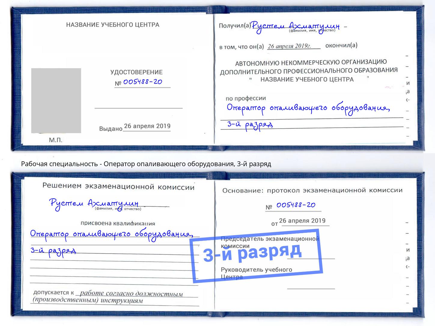 корочка 3-й разряд Оператор опаливающего оборудования Обнинск