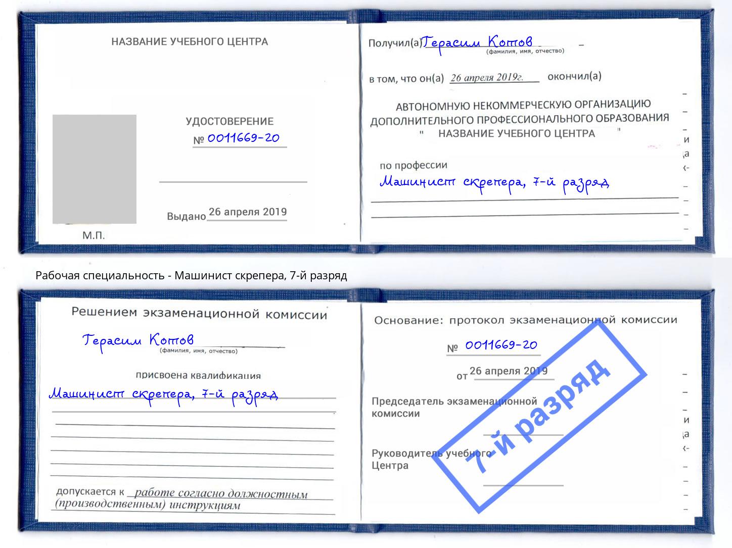 корочка 7-й разряд Машинист скрепера Обнинск