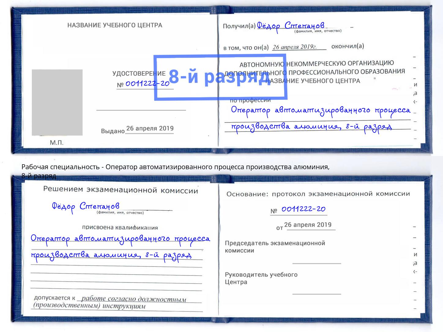 корочка 8-й разряд Оператор автоматизированного процесса производства алюминия Обнинск