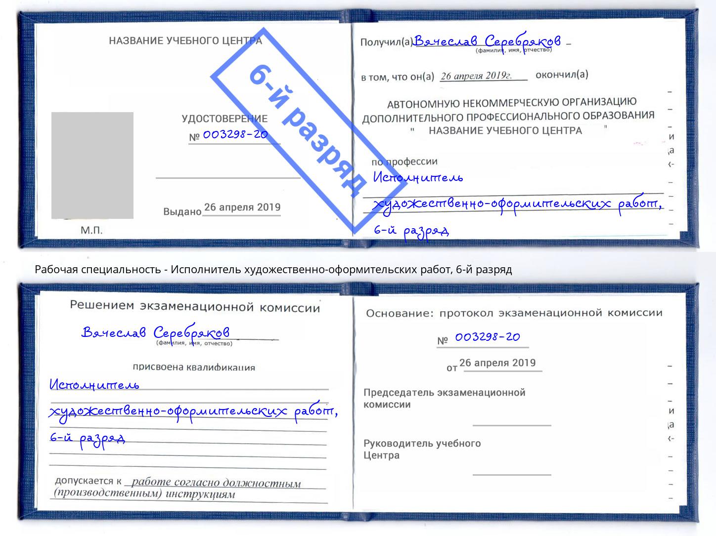 корочка 6-й разряд Исполнитель художественно-оформительских работ Обнинск
