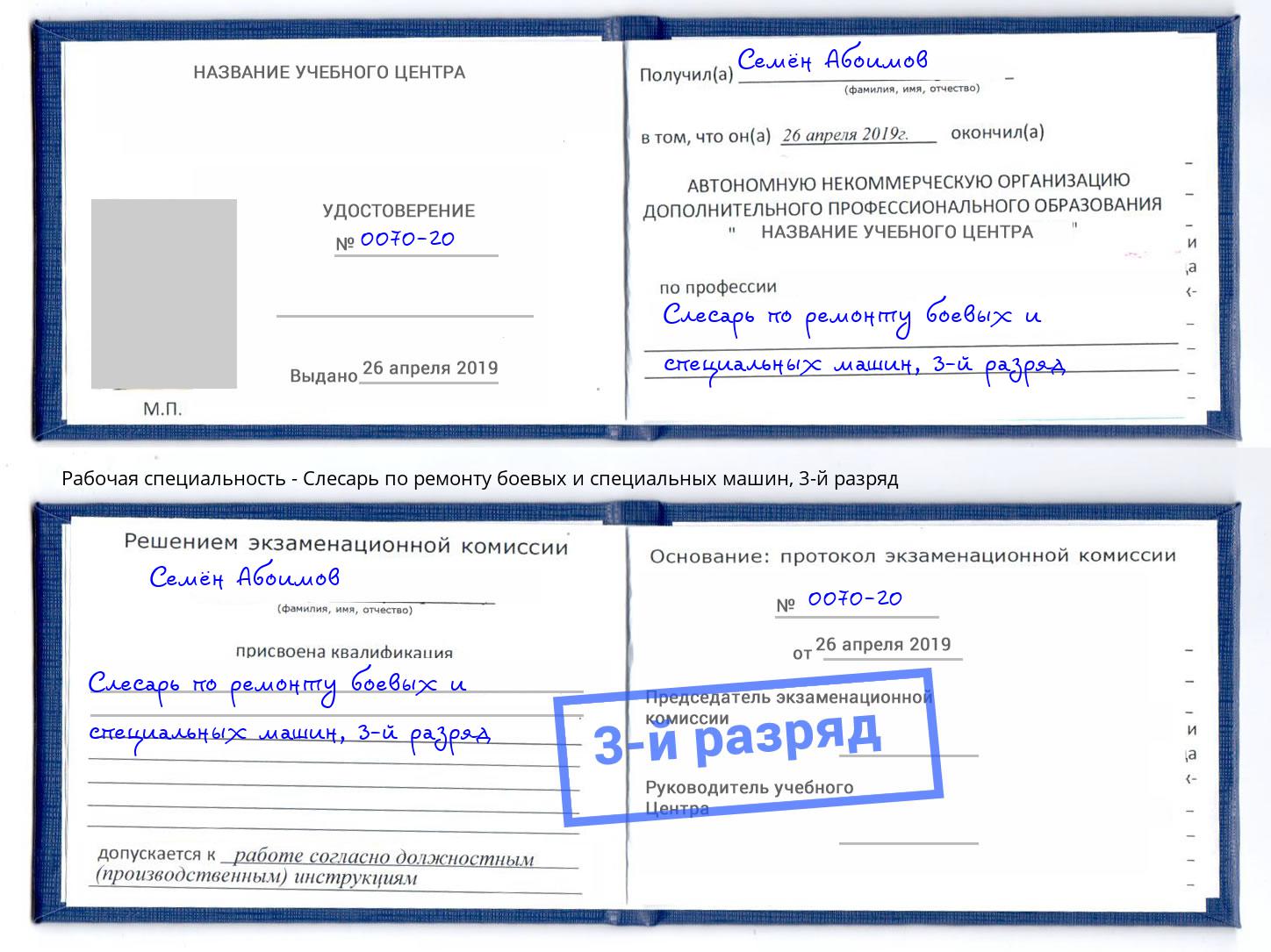 корочка 3-й разряд Слесарь по ремонту боевых и специальных машин Обнинск