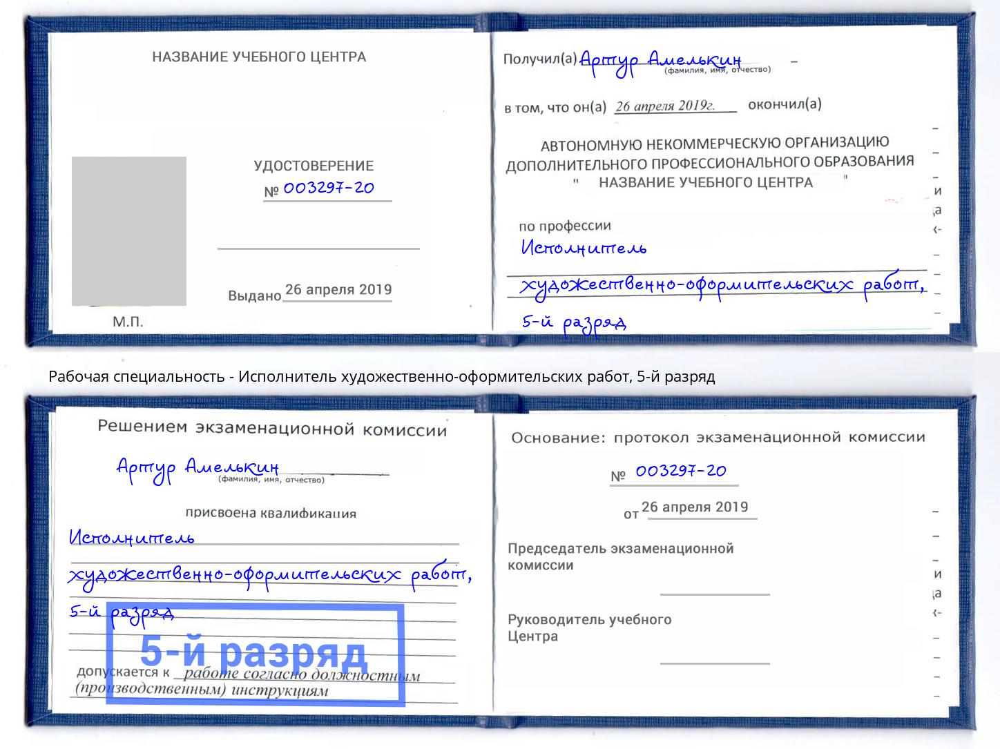 корочка 5-й разряд Исполнитель художественно-оформительских работ Обнинск