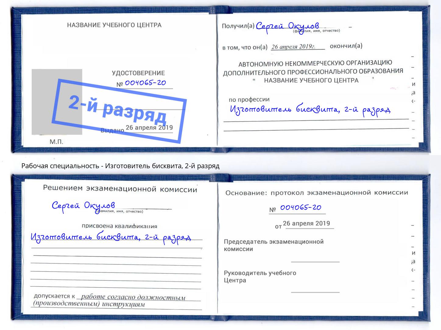 корочка 2-й разряд Изготовитель бисквита Обнинск