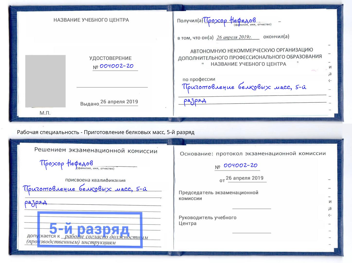 корочка 5-й разряд Приготовление белковых масс Обнинск