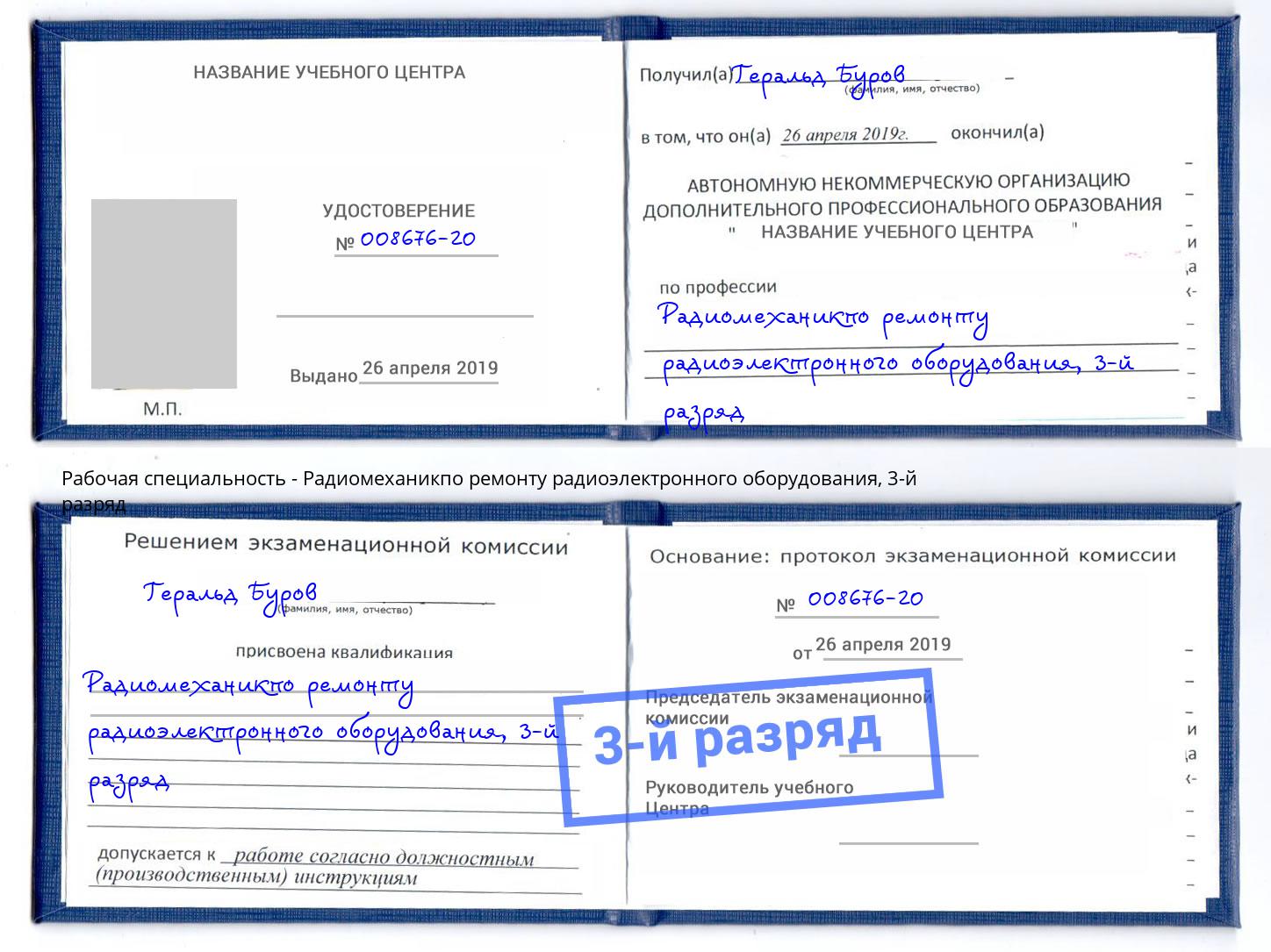 корочка 3-й разряд Радиомеханикпо ремонту радиоэлектронного оборудования Обнинск