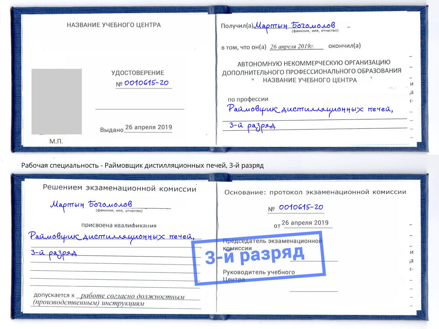 корочка 3-й разряд Раймовщик дистилляционных печей Обнинск