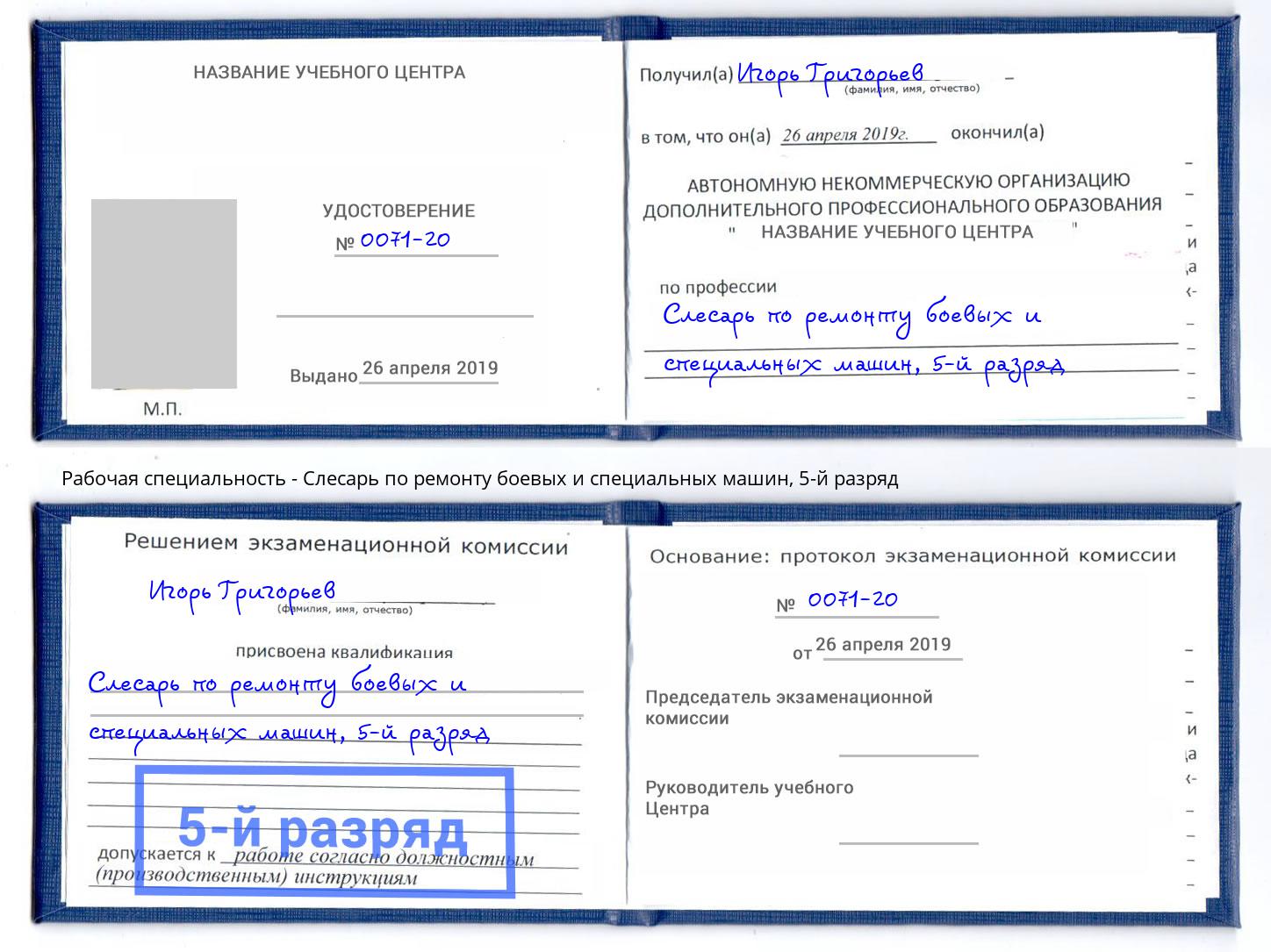 корочка 5-й разряд Слесарь по ремонту боевых и специальных машин Обнинск