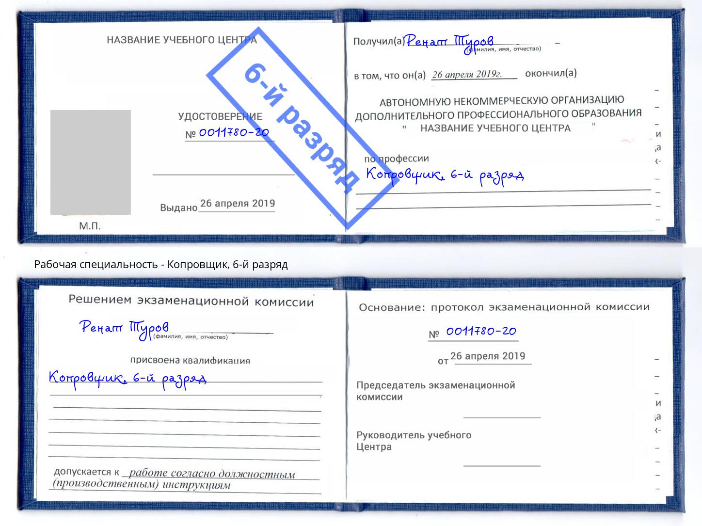 корочка 6-й разряд Копровщик Обнинск