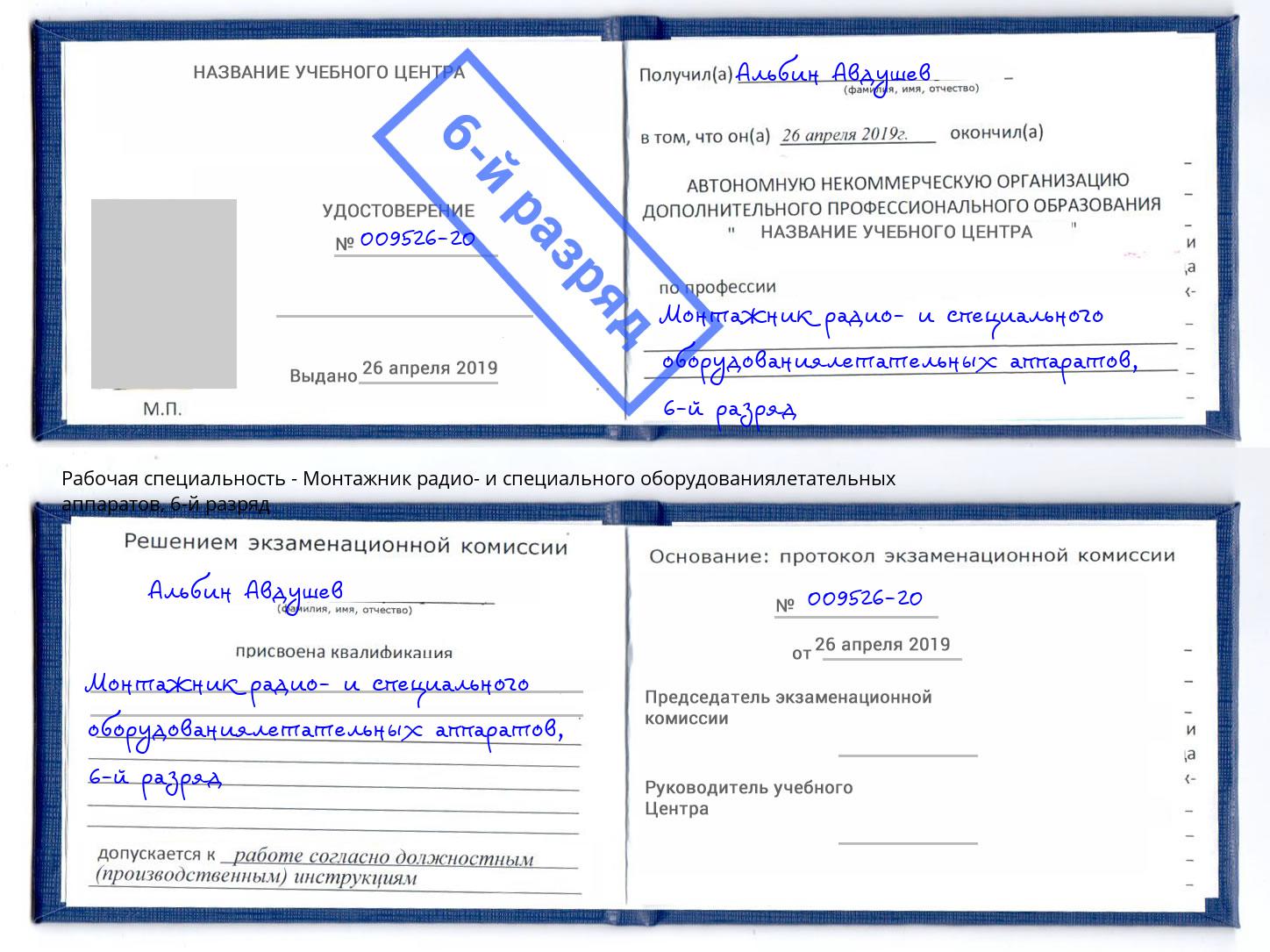 корочка 6-й разряд Монтажник радио- и специального оборудованиялетательных аппаратов Обнинск