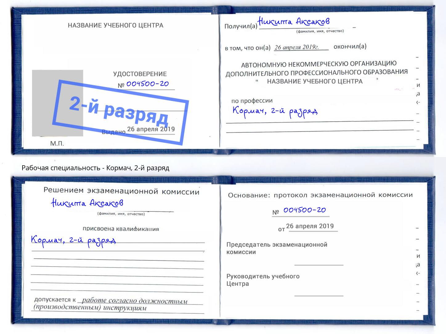 корочка 2-й разряд Кормач Обнинск