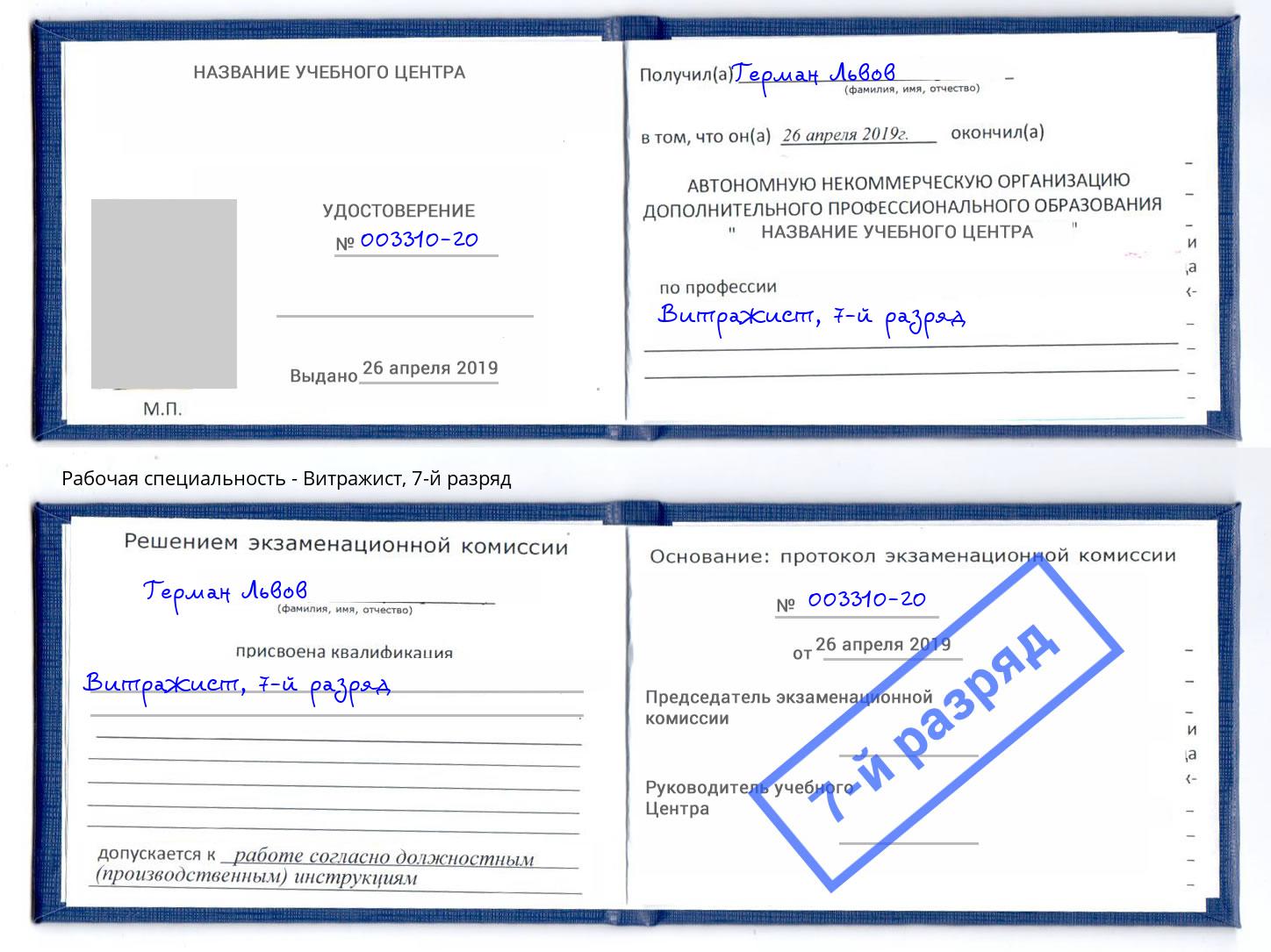 корочка 7-й разряд Витражист Обнинск