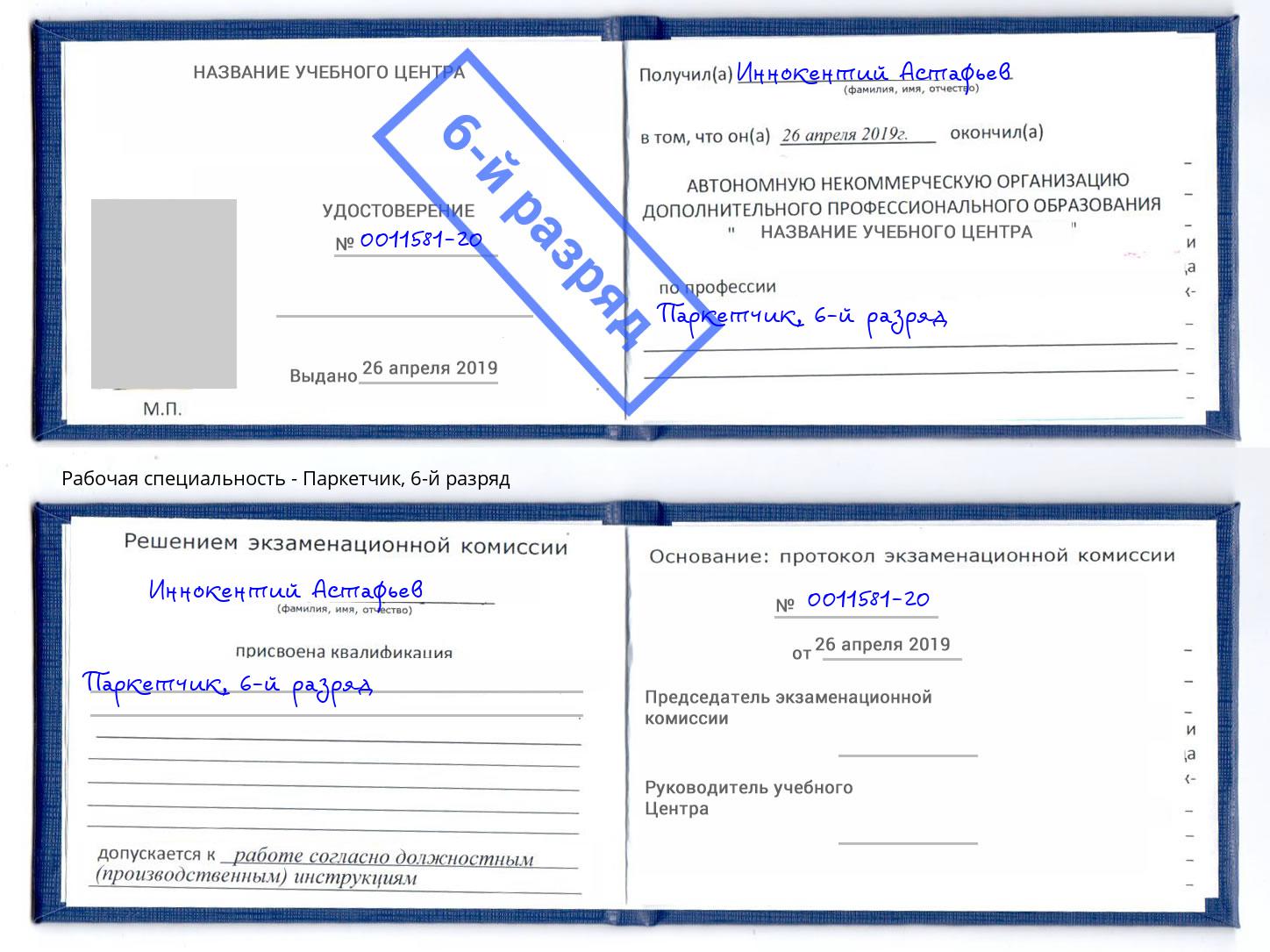 корочка 6-й разряд Паркетчик Обнинск