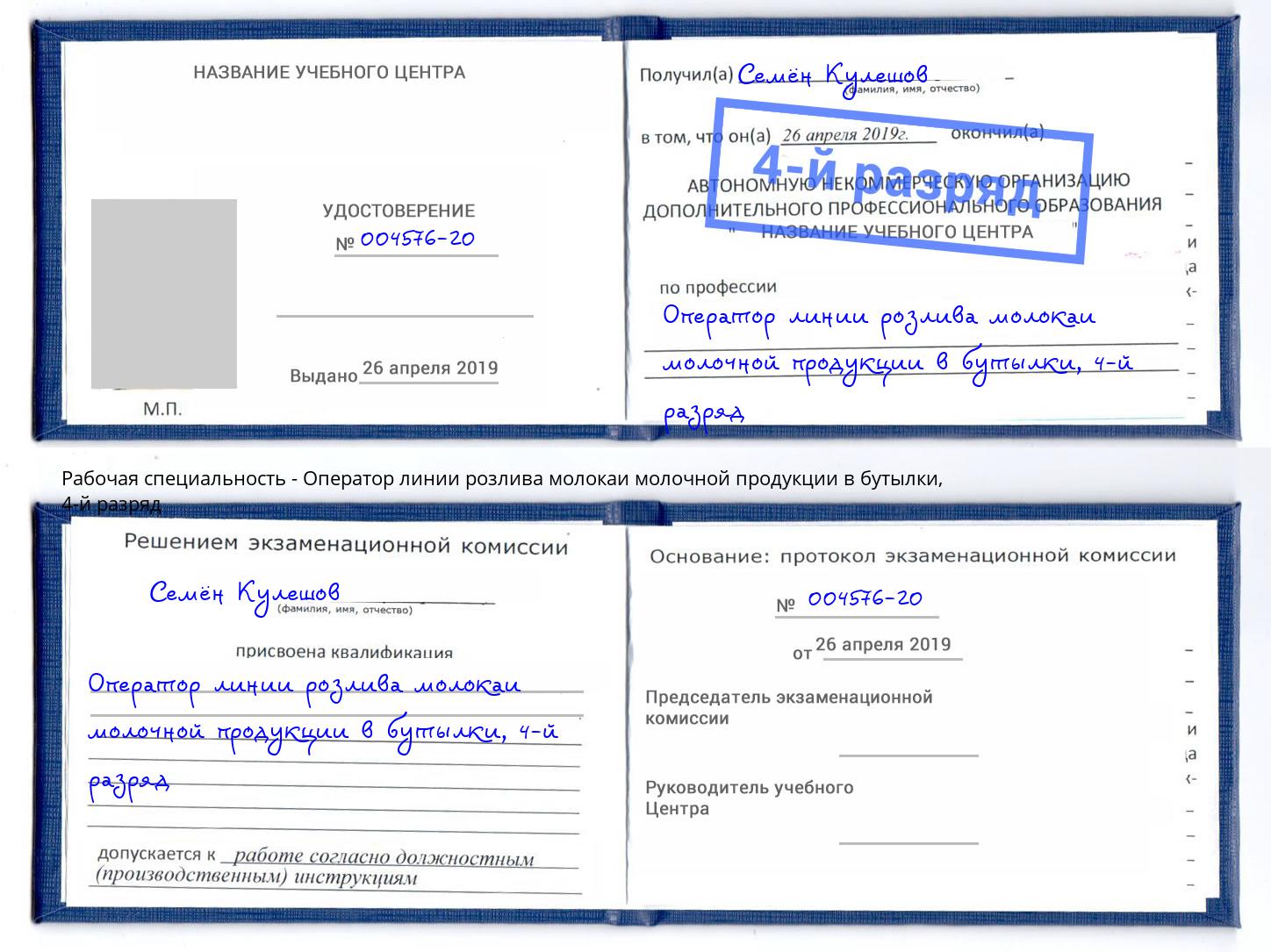 корочка 4-й разряд Оператор линии розлива молокаи молочной продукции в бутылки Обнинск