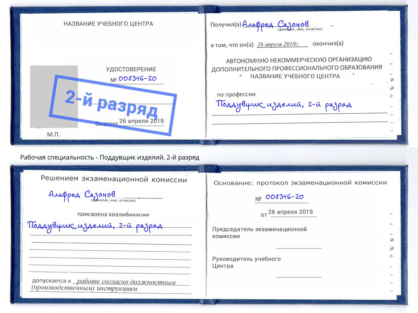 корочка 2-й разряд Поддувщик изделий Обнинск