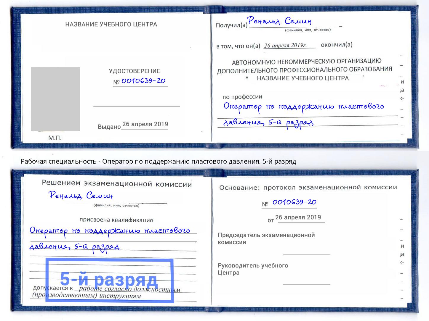 корочка 5-й разряд Оператор по поддержанию пластового давления Обнинск