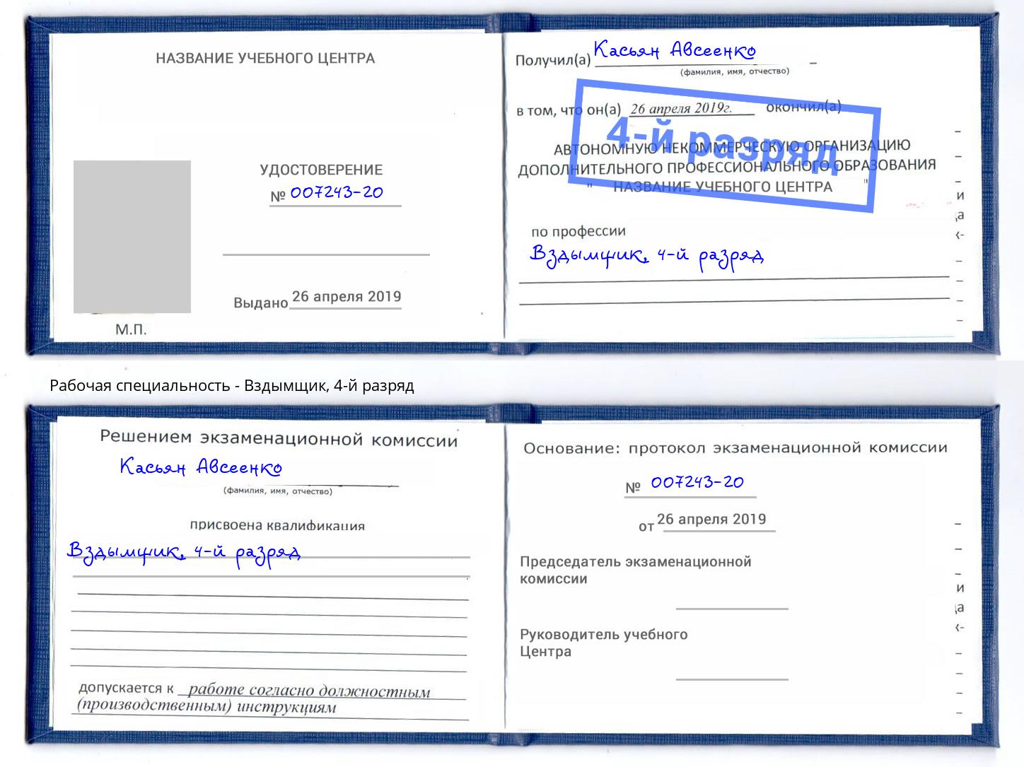 корочка 4-й разряд Вздымщик Обнинск
