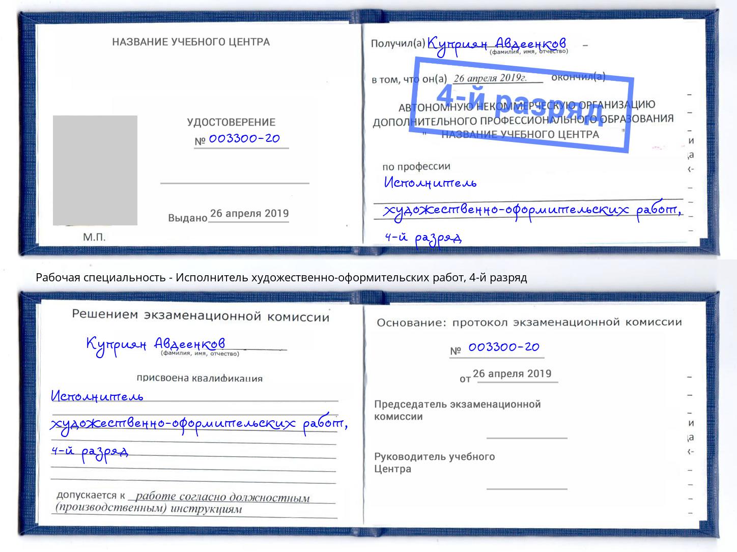 корочка 4-й разряд Исполнитель художественно-оформительских работ Обнинск
